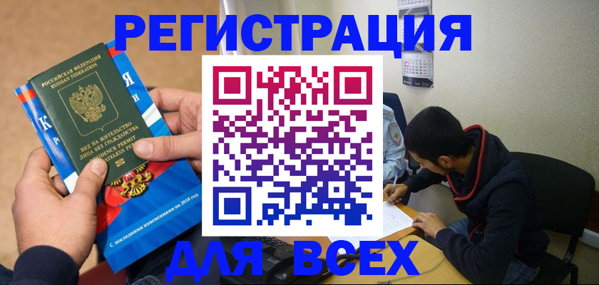 прописка для военкомата в Городце