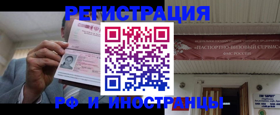 прописка для работы в Городце