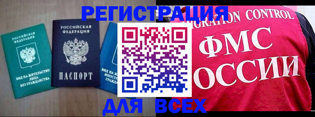 прописка для военкомата в Городце